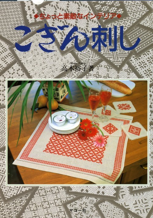 楽天市場】並べて、組み合わせて 伝統模様をさらに楽しむ こぎん